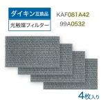  Daikin . можно использовать фотокаталитический сборник мусор * дезодорирующий фильтр ( рамка-оправа нет ) фильтр кондиционера KAF081A42 кондиционер для замена фильтр 99A0532 4 шт 