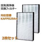 空気清浄機交換用フィルタ 交換用集塵フィルタ ダイキン(DAIKIN)互換品 【送料無料】 静電HEPAフィルター 互換品 (非純正)（1枚）KAFP029A4・TCK70M 2枚セット