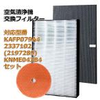 集塵フィルター KAFP079A4 脱臭フィルター 2337102 2197289 ダイキン 加湿フィルター knme043b4 互換品 (非純正) DAIKIN 加湿器 空気清浄機 互換 フィルター