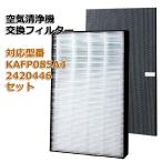 ショッピング空気清浄機 空気清浄機交換用フィルタ ダイキン(DAIKIN)互換品 互換品 非純正 合計2枚 対応品番：KAFP085A4 2420446 ★