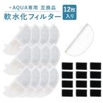 12個入 プラスアクアに使用できるフィルター 互換品  猫＆犬用 毎日きれいなお水を 循環浄水給水器用 交換用フィルター イオン交換樹脂タイプ リニューアル版