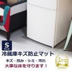 冷蔵庫 マット キズ防止 透明 Sサイズ 53×62cm 〜200Lクラス 凹み防止 へこみ防止 無色 透明 <国内正規1年保証> 床 保護 防音 シート 引っ越し ユウキ貿易