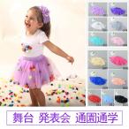 キッズダンス衣装 演出服 女児 子供服 春夏 スパンコール衣装 舞台 発表会 通園通学 半身ドレス 女の子 ふわふわ ミニスカート チュチュスカート チュール