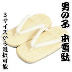 七五三 男の子 本雪駄 高知県産竹皮使用 南部表畳表仕様 5歳、3歳、3歳〜5歳 日本製
