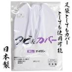  tabi &amp; покрытие стрейч Toray нейлон использование 5 листов .. . модель для мужчин и женщин электростатический заряд предотвращение обработка водоотталкивающая отделка сделано в Японии 