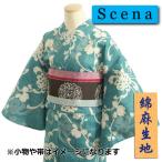 浴衣 ゆかた scenaブランド 青緑色 糸菊柄 適度な通気性とシャリ感のある綿麻生地使用