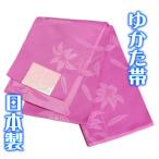 ショッピング浴衣 帯 浴衣帯 ゆかた帯 パープル 百合華 袴下帯 単（ひとえ）帯 日本製