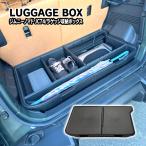 ショッピング仕切り (3月上旬予約) ジムニーノマド ラゲッジボックス 収納 蓋付き 仕切り 二分割式構造 キャンプ用品 防災グッズ ペット用品 釣具 工具箱