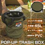 トラッシュボックス 容量45L 折り畳み式 アーミーグリーン クイックキャンプ アウトドア キャンプ ダストボックス ゴミ箱