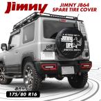 新型 ジムニー JB64W JB23W スペアタイヤカバー 16インチ 175/80R16 デザインB