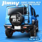 新型 ジムニーシエラ JB74 スペアタイヤカバー 15インチ 195/80R15 デザインB