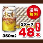 ショッピングビール 送料無料！クリアアサヒ３５０ｍｌ×２ケース（４８本）新ジャンル　第３のビール