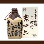 二階堂　吉四六　壺　陶器　麦焼酎　25度　720ml　10本まで1梱包