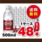 送料無料！ウィルキンソン　炭酸水　500ml PET　2ケース　1梱包　計48本　賞味期限2023年2月24日