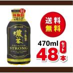 送料無料!伊藤園 おーいお茶 濃い茶プレミアムストロング470ml×2ケース(48本)機能性表示食品 賞味期限2025年7月