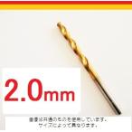 ドリル刃　2.0ｍｍ/１本/チタン超鋼HSS鋼/パッケージ入り