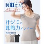肌着 インナー S-10L 大きいサイズ ニッセン 滝汗さん 汗取りパッド付 フレンチ袖 インナー (吸汗速乾 抗菌防臭 UVカット) 女性 レディース 夏用 汗対策 脇汗 汗