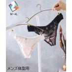 下着 M L LL 3L 4L 大きいサイズ ニッセン 【MTF】 モノトーン 刺しゅう レース MTF Tバックショーツ LGBT トランスジェンダー Tショーツ Tパンツ セクシー