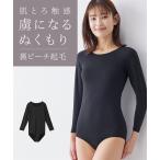 肌着 インナー M L LL 3L 4L 5L 6L 大きいサイズ ニッセン 裏ピーチ起毛 ボディブリファー 女性 下着 レディース ボディブリファー 長袖 裏起毛 秋冬 秋 冬