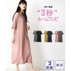 ルームウェア・パジャマ (S-L) 3秒 ルームワンピース 2枚組 綿混 ゆったり 薄手 涼しい 5分袖 ニッセン レディー