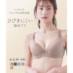 ブラジャー A75-D85 脇 すっきり 柔らか モールドブラ ( トリンプ ) ニッセン 女性 下着 レディース 脇高 脇肉 ひびきにくい モールドカップ ブラ