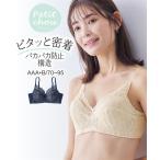 ショッピングブラジャー ブラジャー (AAA70-A85) プチ胸サイズ ズレない密着ノンワイヤーブラジャー (プティシュ) ニッセン 女性 下着 レディース ノンワイヤーブラ 脇高 盛り 小胸 谷間