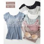 肌着 インナー S M L ニッセン ブラトップ フレンチ袖 インナー 女性 下着 レディース インナー 半袖 カップ付き シンプル 無地 カジュアル 重ね着 綿 コットン