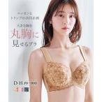 ブラジャー ニッセン 大きいサイズ 胸をきれいに丸胸に見せるブラジャー ( トリンプ )(大きい胸専用企画) 女性 下着 レディース ブラジャー 脇高ブラ (D90-H100)