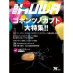 BE-KUWA 74号（メール便送料込み）　ビークワ74号　　★ポイント8倍★