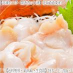 （送料無料 つぶ貝 お刺身 北海道産）特大 2L 生冷凍 200g（ツブ貝開き）（生食用）道東オホーツク産は甘み、コリコリ感が絶品！（剥きつぶ エゾバイ貝 生つぶ）