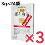 おらが村の健康茶 羅布麻茶 3g × 24袋 健康 羅布麻 燕龍茶 フラボノイド アミノ酸 ミネラル豊富 3個セット