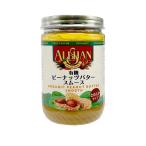 アリサン ピーナッツバター スムース 454g オーガニック 有機