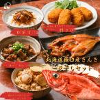 北海道羅臼産きんき一夜干しセット