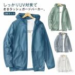 2枚セットUVカットパーカーメンズ...