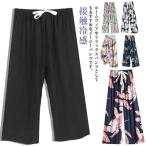 やわらかい部屋着7分丈接触冷感夏カ...