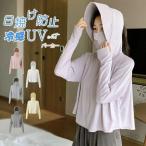 接触冷感uvカットパーカーレディー...