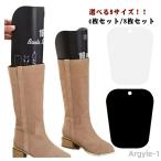 4枚セット/8枚セットブーツキーパ...