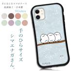 ショッピングiphone13mini iphone16 ケース シマエナガ くすみ iphone 17 Pro air 16e 15 14 ケース 13 mini se スマホケース 携帯ケース カバー iface 型 iphone用ケース 抗菌