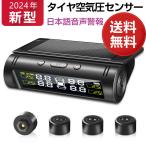 タイヤ 空気圧 モニター センサー 車 タイヤ 音声案内式 空気圧計 TPMS 空気圧センサー タイヤエアー センサー USB充電 温度 ソーラー充電