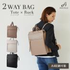 《ドラマ着用商品》リュック レディース トートバッグ 3層 A4 2way ビジネス ノートパソコン 通勤 通学 軽量 軽い シンプル カジュアル きれいめ
