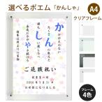 かんしゃ ポエム (カラフルミニフラワー) 詩 名入れ クリアフレーム A4 縦 額 額縁 デザイン プレゼント お祝い 結婚祝い 出産祝い 家族 還暦 米寿