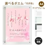 えがお ポエム (キラキラハート) 詩 名入れ クリアフレーム A4 縦 額 額縁 デザイン プレゼント お祝い 結婚祝い 出産祝い 家族 還暦 米寿