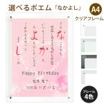 なかよし ポエム (キラキラハート) 詩 名入れ クリアフレーム A4 縦 額 額縁 デザイン プレゼント お祝い 結婚祝い 出産祝い 家族 還暦 米寿