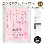 おめでとう ポエム (キラキラハート) 詩 名入れ クリアフレーム A4 縦 額 額縁 デザイン プレゼント お祝い 結婚祝い 出産祝い 家族 還暦 米寿