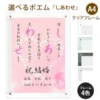 しあわせ ポエム (キラキラハート) 詩 名入れ クリアフレーム A4 縦 額 額縁 デザイン プレゼント お祝い 結婚祝い 出産祝い 家族 還暦 米寿