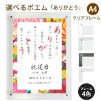 ありがとう ポエム (スウィーツ) 詩 名入れ クリアフレーム A4 縦 額 額縁 デザイン プレゼント お祝い 結婚祝い 出産祝い 家族 還暦 米寿