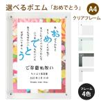 おめでとう ポエム (スウィーツ) 詩 名入れ クリアフレーム A4 縦 額 額縁 デザイン プレゼント お祝い 結婚祝い 出産祝い 家族 還暦 米寿