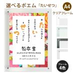 たいせつ ポエム (スウィーツ) 詩 名入れ クリアフレーム A4 縦 額 額縁 デザイン プレゼント お祝い 結婚祝い 出産祝い 家族 還暦 米寿