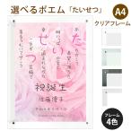 たいせつ ポエム (バラ Type1) 詩 名入れ クリアフレーム A4 縦 額 額縁 デザイン プレゼント お祝い 結婚祝い 出産祝い 家族 還暦 米寿