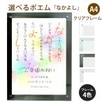 なかよし ポエム (音符 Type1) 詩 名入れ クリアフレーム A4 縦 額 額縁 デザイン プレゼント お祝い 結婚祝い 出産祝い 家族 還暦 米寿